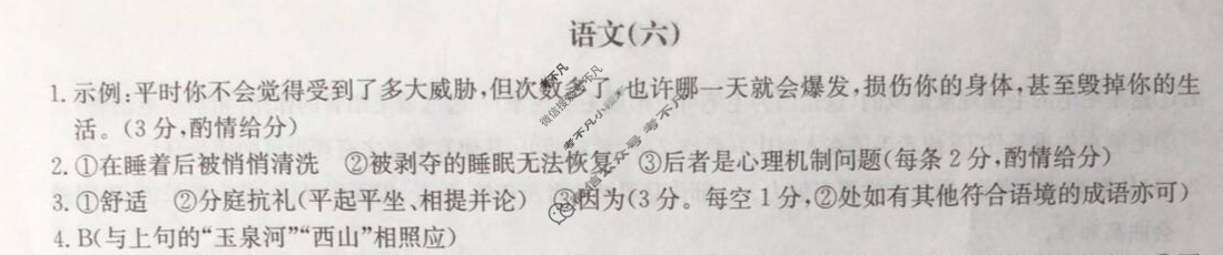 2025届高三单元卷·全国名校高三单元检测示范卷(六)6语文答案