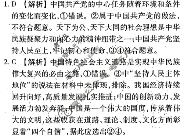 衡水金卷先享题 2024-2025学年度高三一轮复习摸底测试卷·摸底卷[GD]思想政治(二)2答案