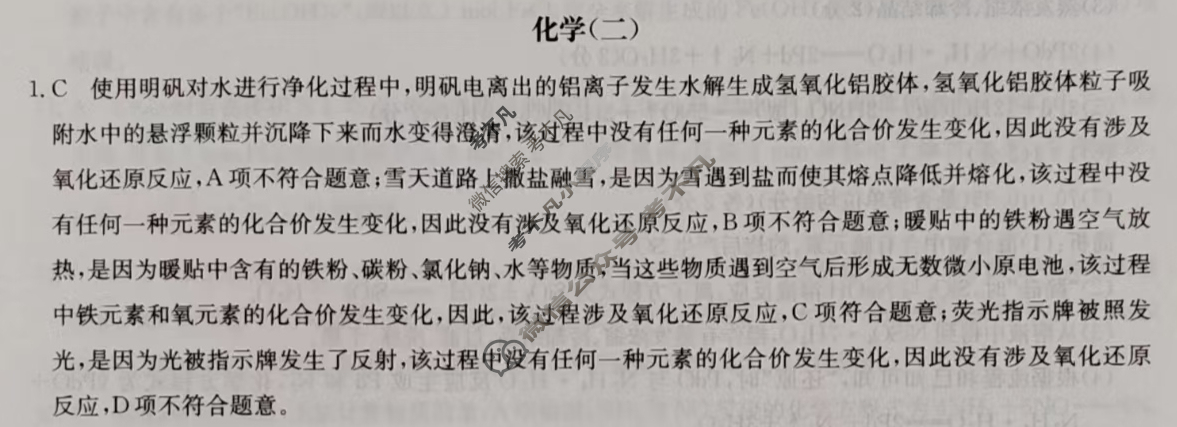 2025届高三单元卷·全国名校高三单元检测示范卷(二)2化学答案