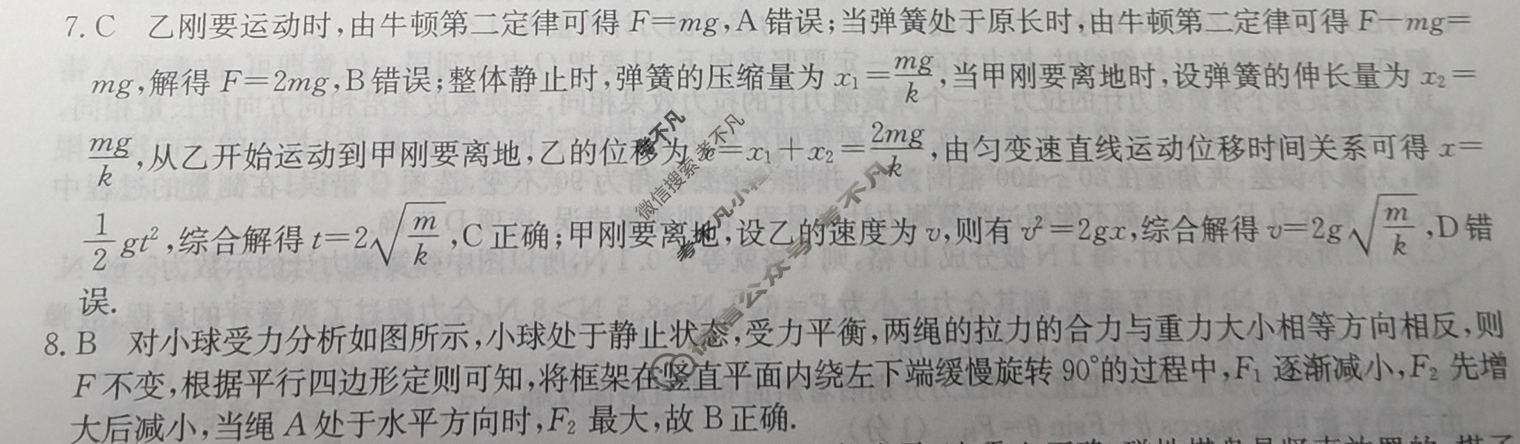 2025届高三单元卷·全国名校高三单元检测示范卷(二)2物理A答案
