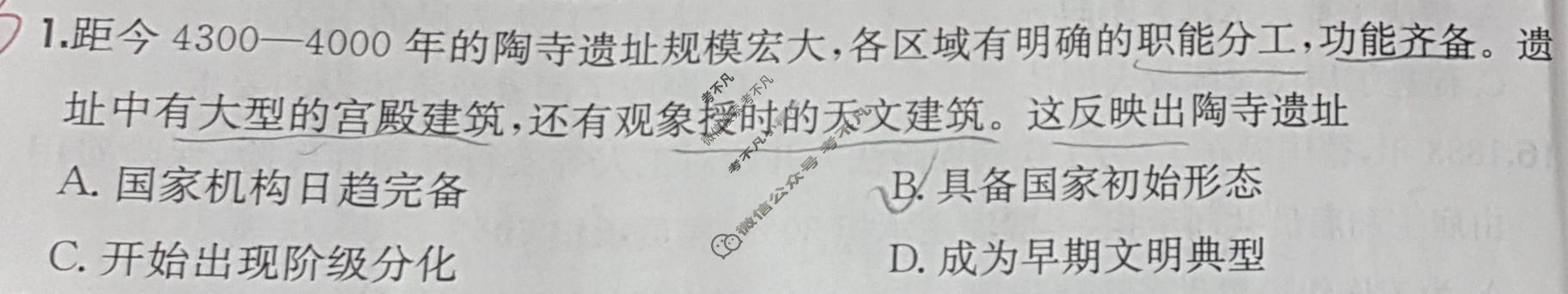 2025年全国100所名校高三月考卷·历史[25·G3YK(新高考)·历史-R-必考-QGA](三)3试题
