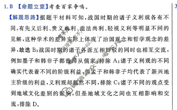 [金考卷·百校联盟]2025年高考预测卷(五)5历史(新教材)答案