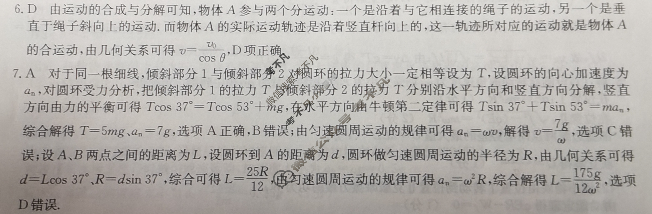 2025届高三单元卷·全国名校高三单元检测示范卷(四)4物理A答案