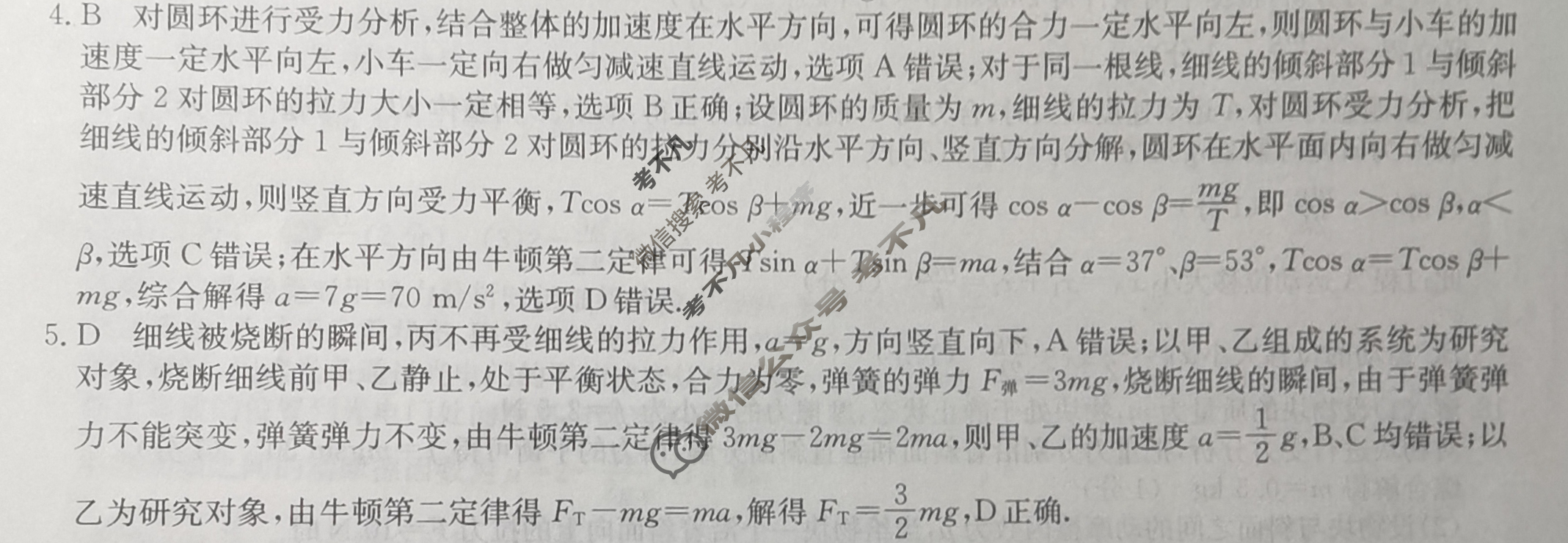 2025届高三单元卷·全国名校高三单元检测示范卷(三)3物理A答案