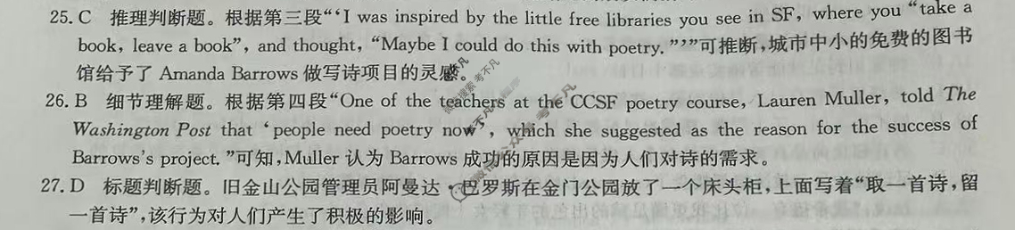 2025届高三单元卷·全国名校高三单元检测示范卷(十二)12英语答案