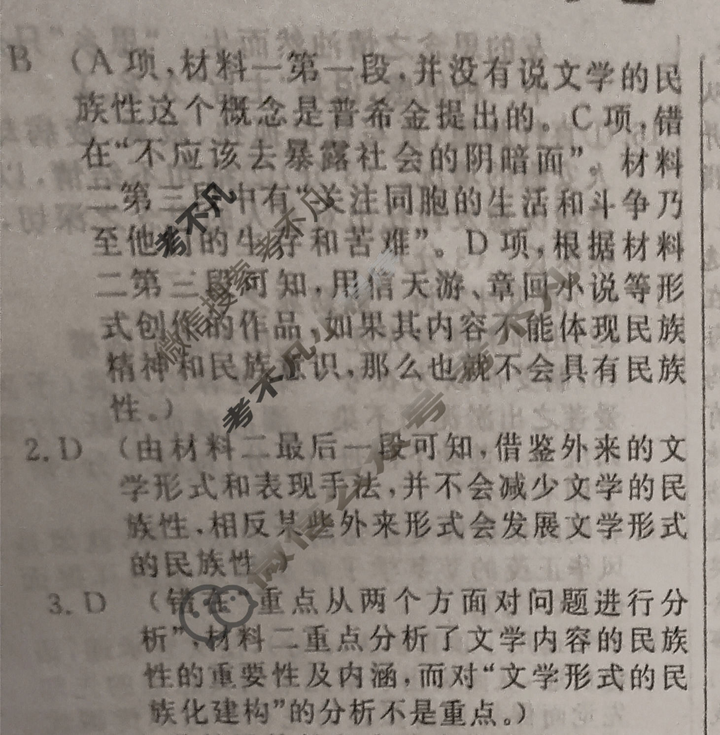 [名校联考]2025届高三总复习·月考卷(四)4语文XS5J答案