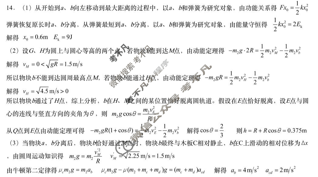 [炎德·英才大联考]2025届新高考教学教研联盟高三第一次预热考试物理答案