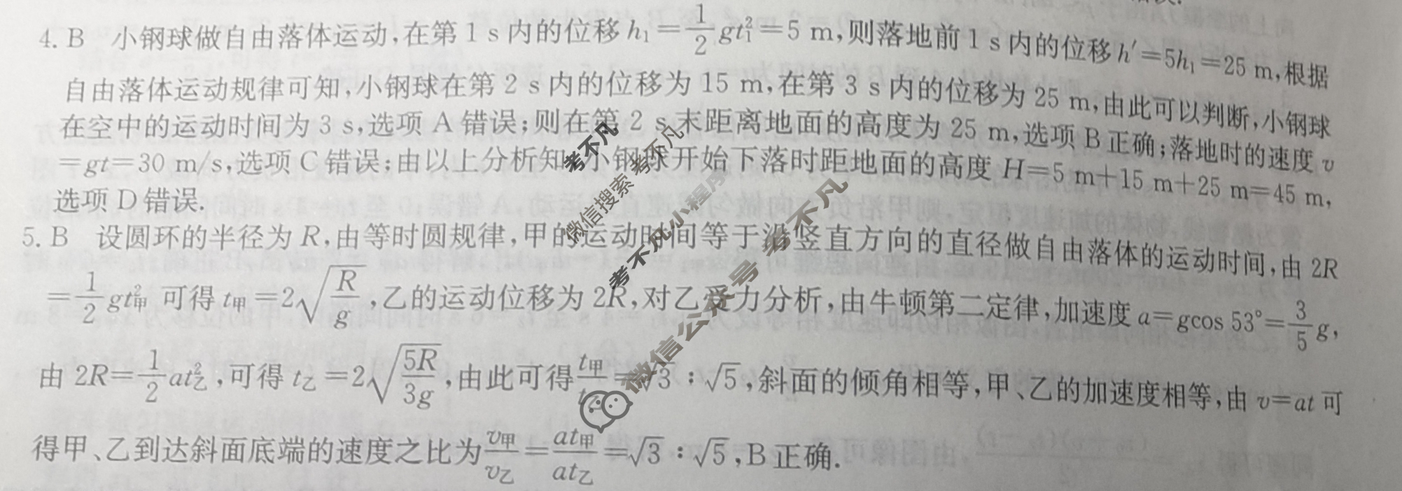 2025届高三单元卷·全国名校高三单元检测示范卷(一)1物理A答案