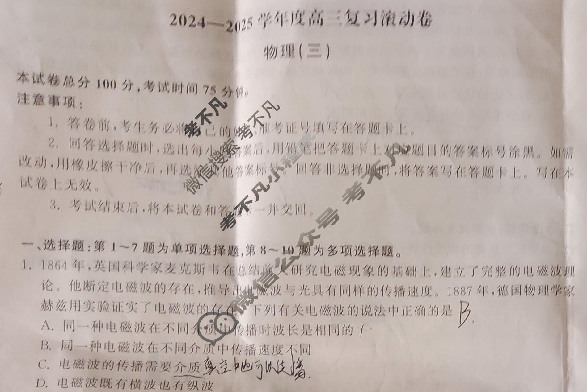 [天舟益考衡中同卷]2024-2025学年度高三复习滚动卷(三)3·物理L版试题