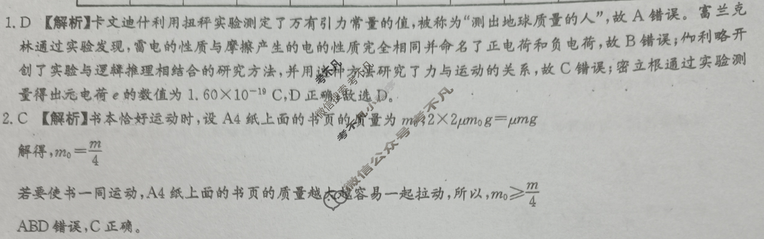 炎德英才大联考(一中版)长沙市一中2025届高三月考试卷(四)4物理答案