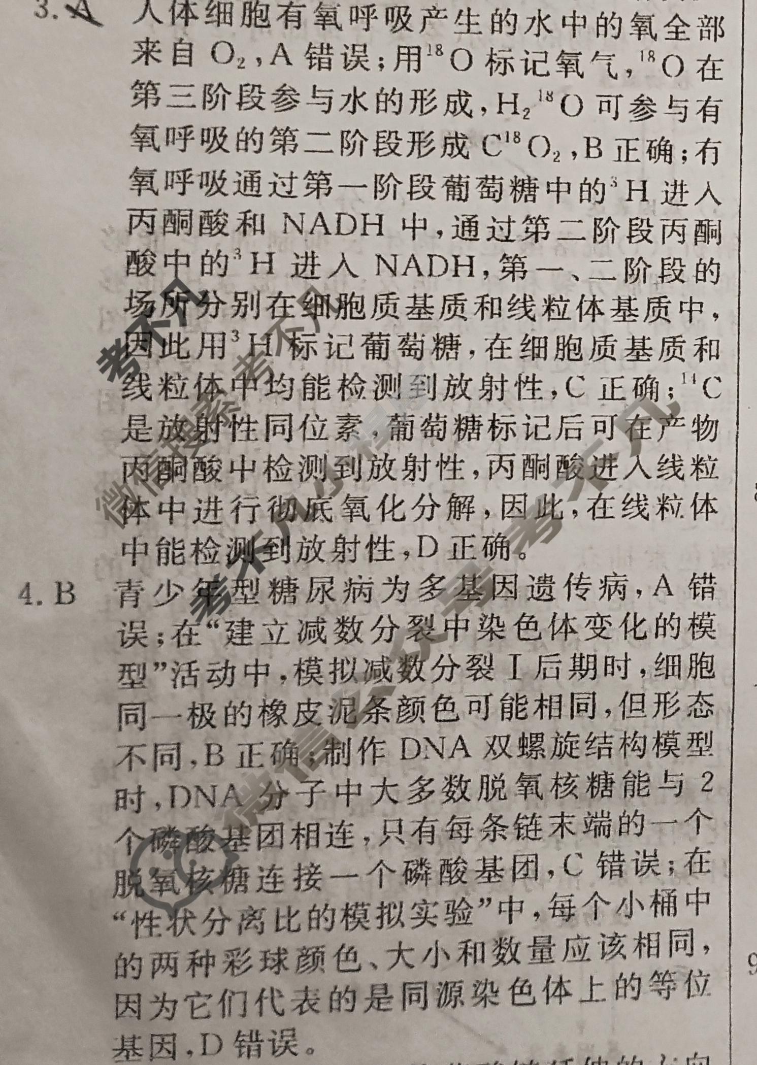 [名校联考]2025届高三总复习·月考卷(三)3生物新S5J答案