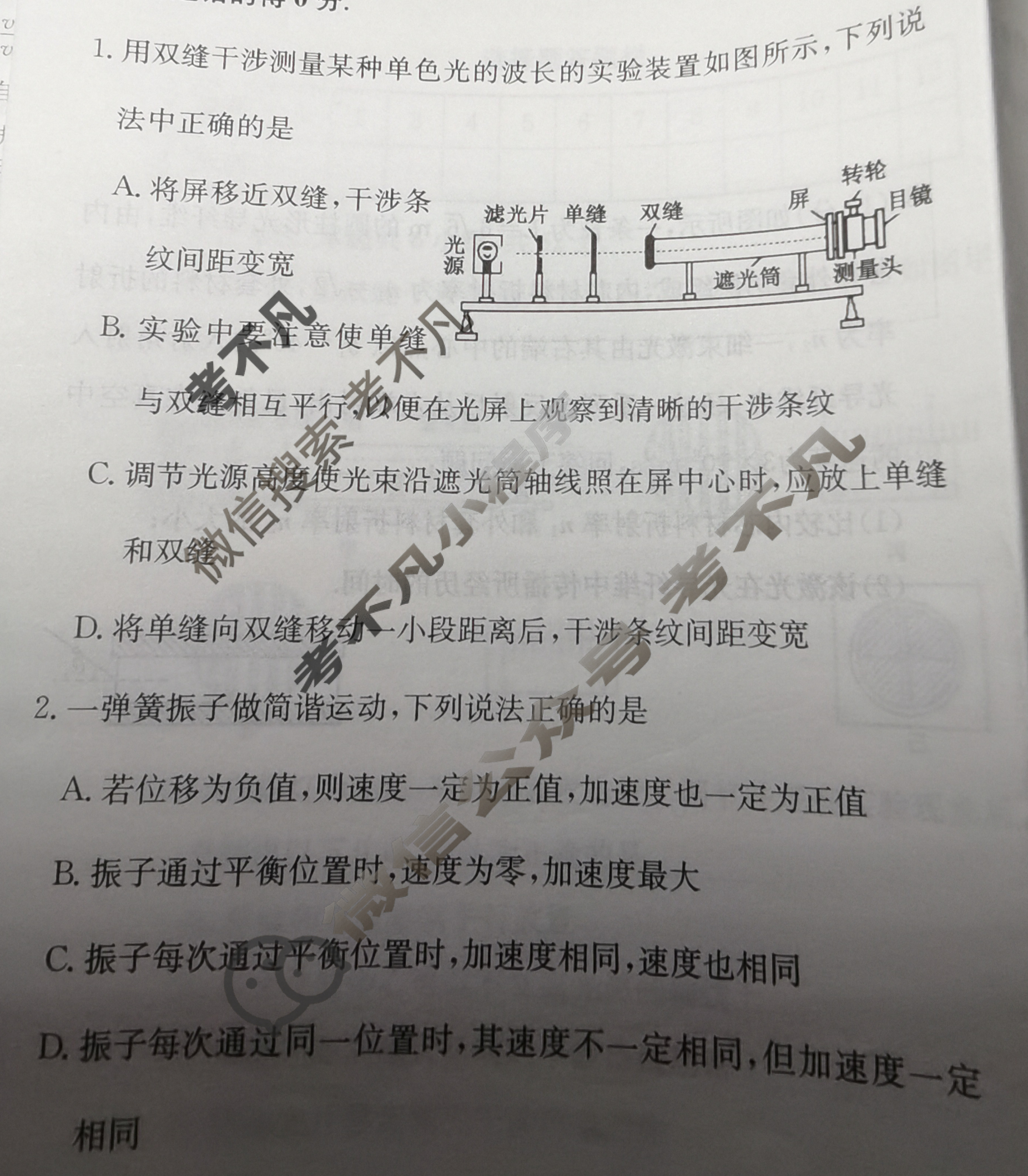 2025届高三单元卷·全国名校高三单元检测示范卷(十)10物理A试题