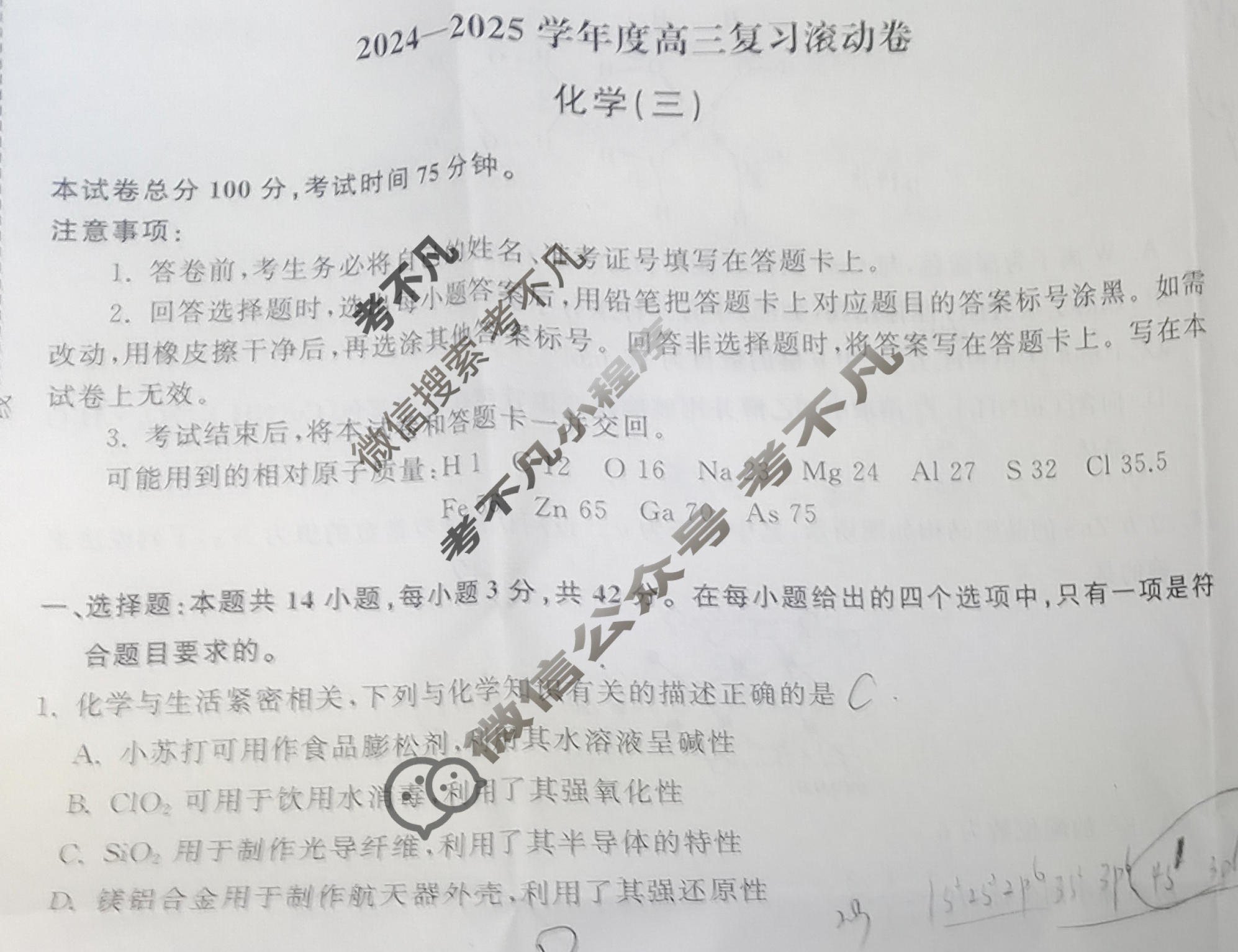 [天舟益考衡中同卷]2024-2025学年度高三复习滚动卷(三)3·化学J版试题