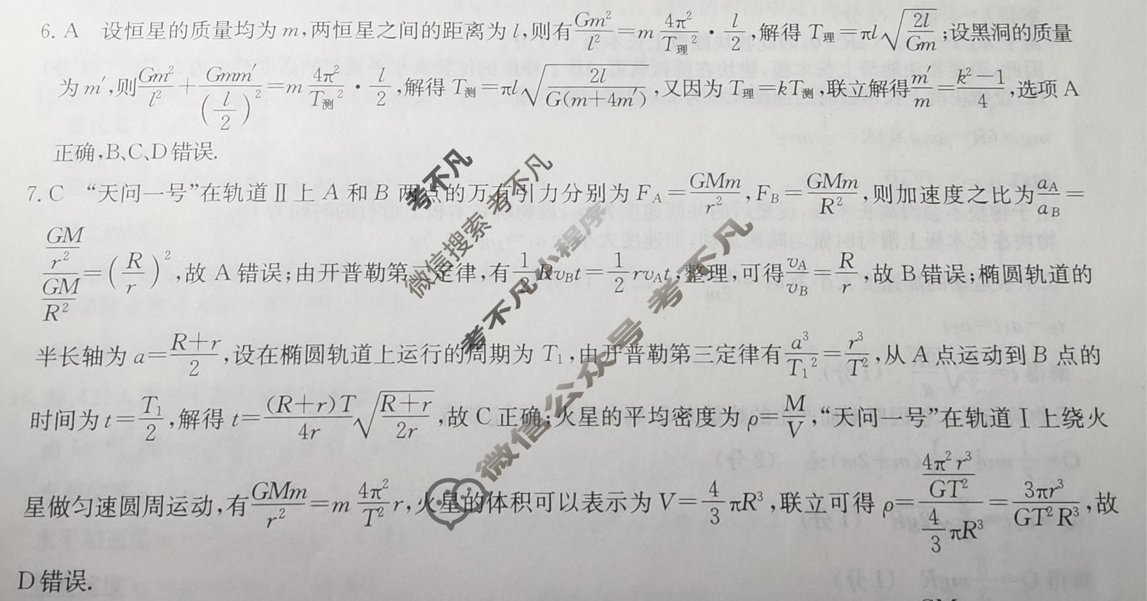 2025届高三单元卷·全国名校高三单元检测示范卷(五)5物理A答案