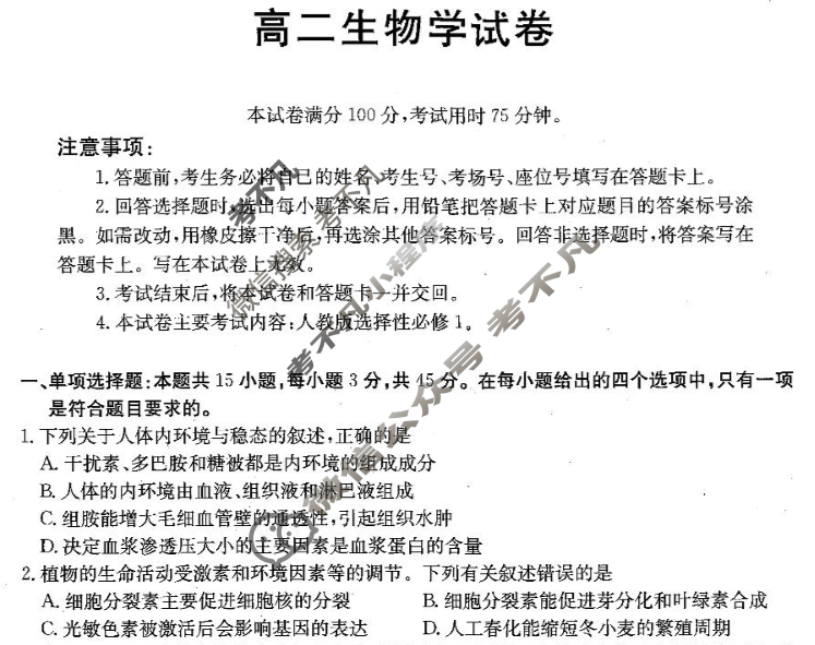 四川省2024-2025学年高二金太阳12月联考(12.18)生物试题
