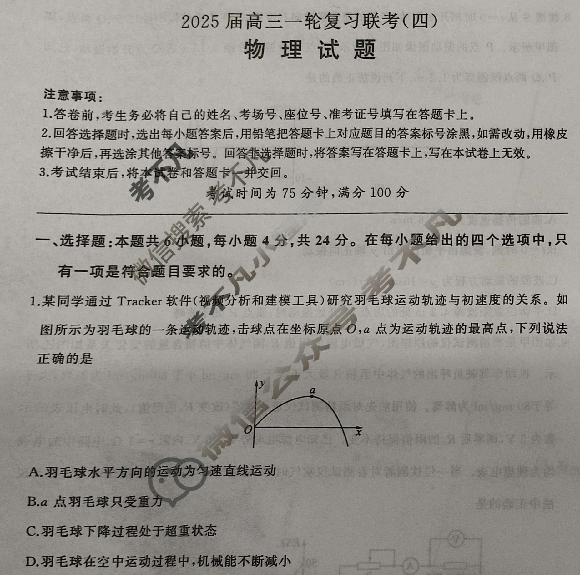 [百师联盟]2025届高三一轮复习联考(四)4物理(百N)试题