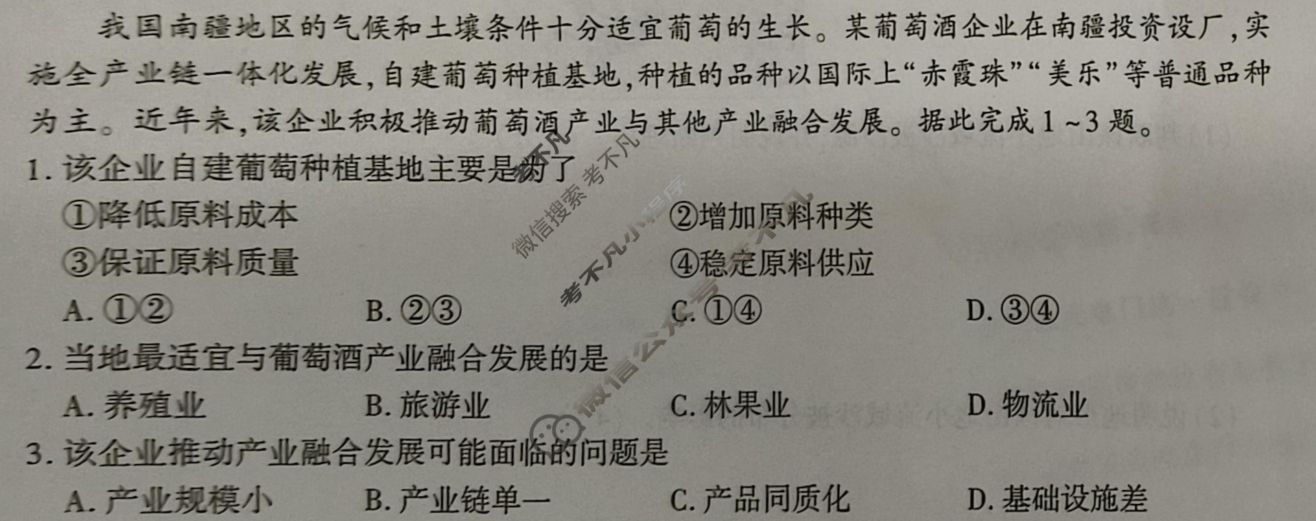 [百师联盟]2025届高三一轮复习联考(四)4地理(百G)试题