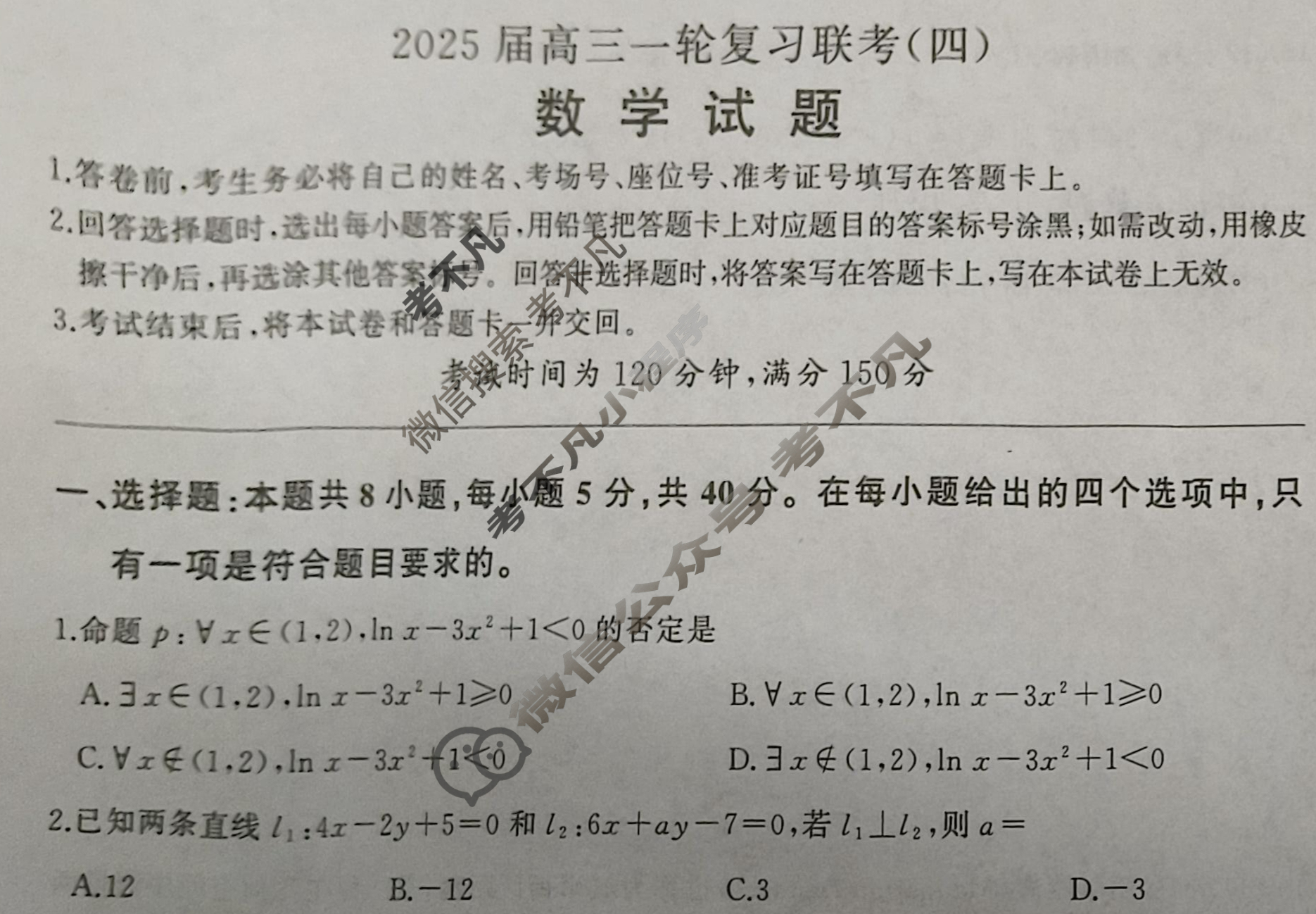[百师联盟]2025届高三一轮复习联考(四)4数学(百A)试题