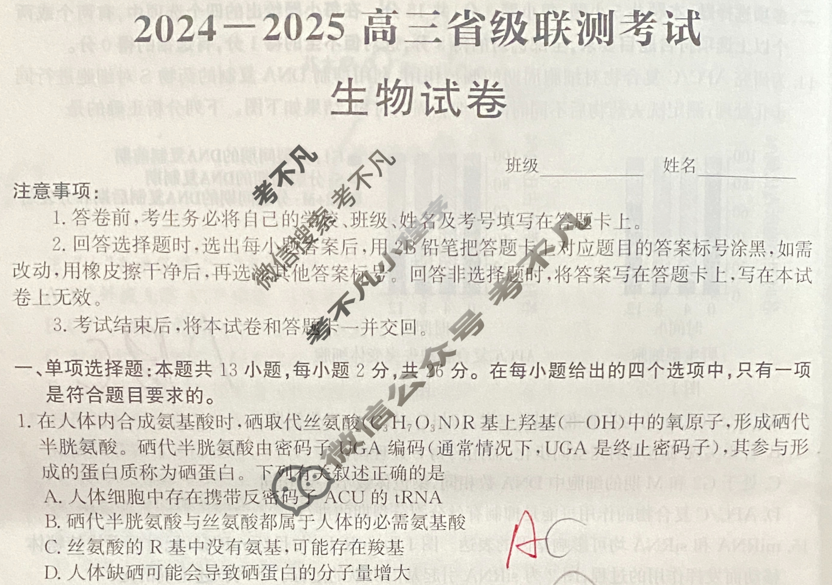 [神州智达]2024-2025高三省级联测考试·摸底卷生物试题