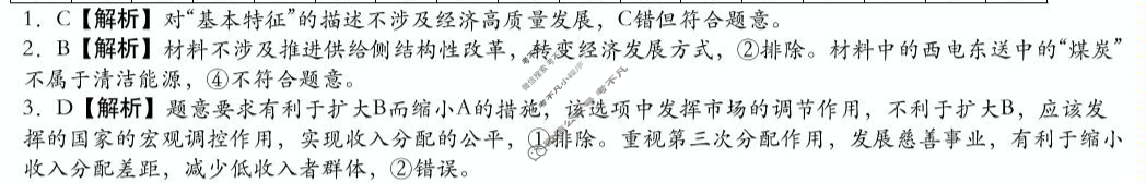 [炎德·英才大联考]2025届新高考教学教研联盟高三第一次预热考试政治答案