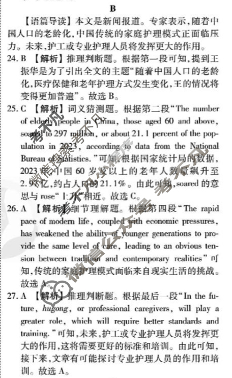 2025年衡水金卷先享题·调研卷 普通高等学校招生全国统一考试模拟试题 英语(四)4答案