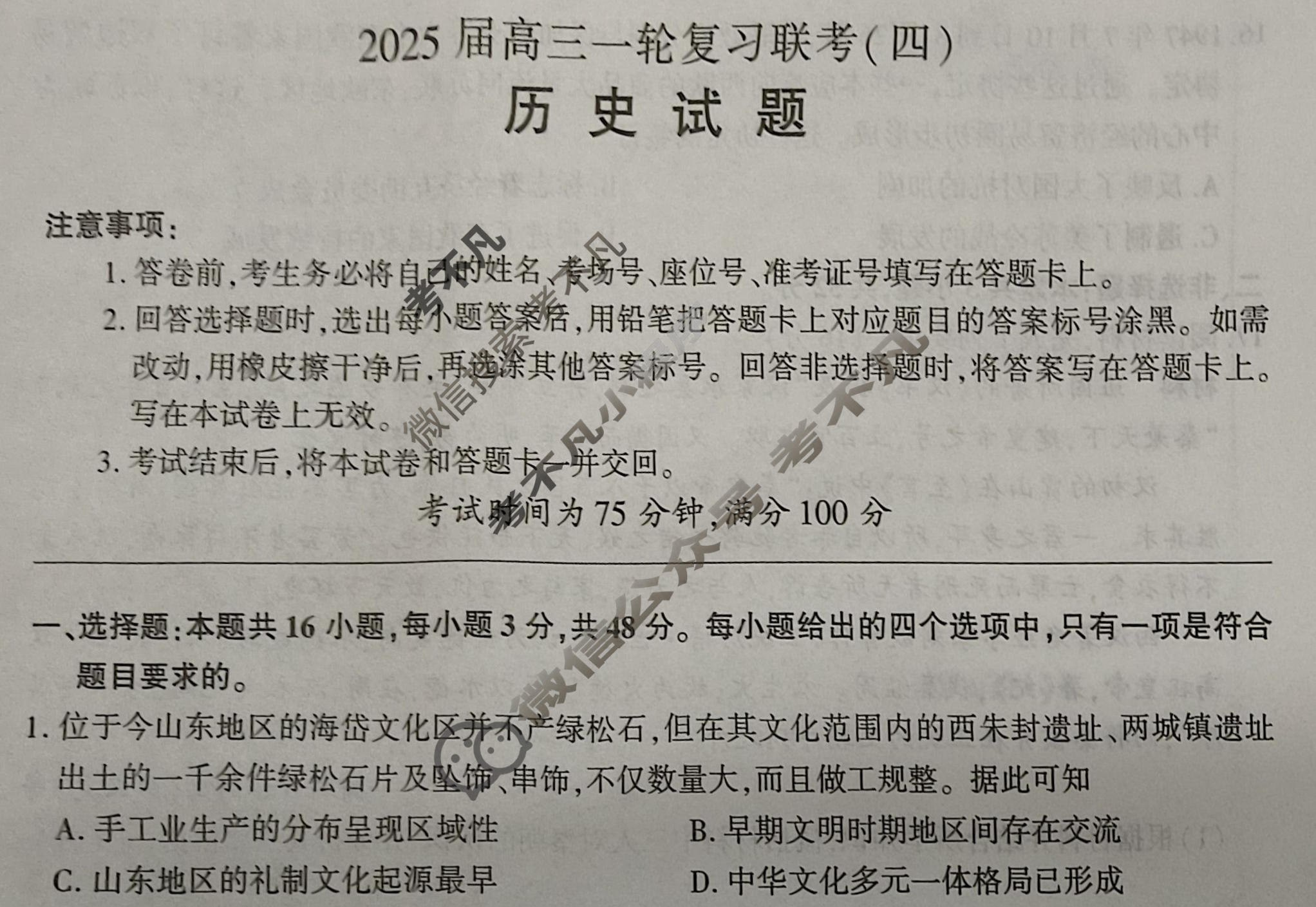 [百师联盟]2025届高三一轮复习联考(四)4历史(百A)试题