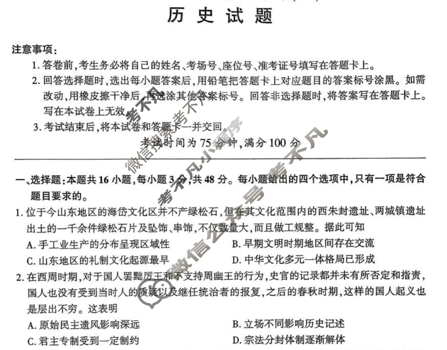 [百师联盟]2025届高三一轮复习联考(四)4历史(百L)试题