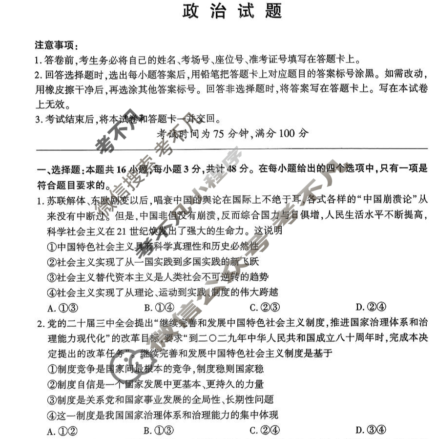 [百师联盟]2025届高三一轮复习联考(四)4政治(百L)试题