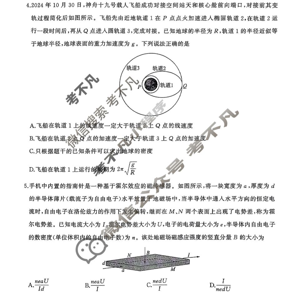 [百师联盟]2025届高三一轮复习联考(四)4物理(百L)试题