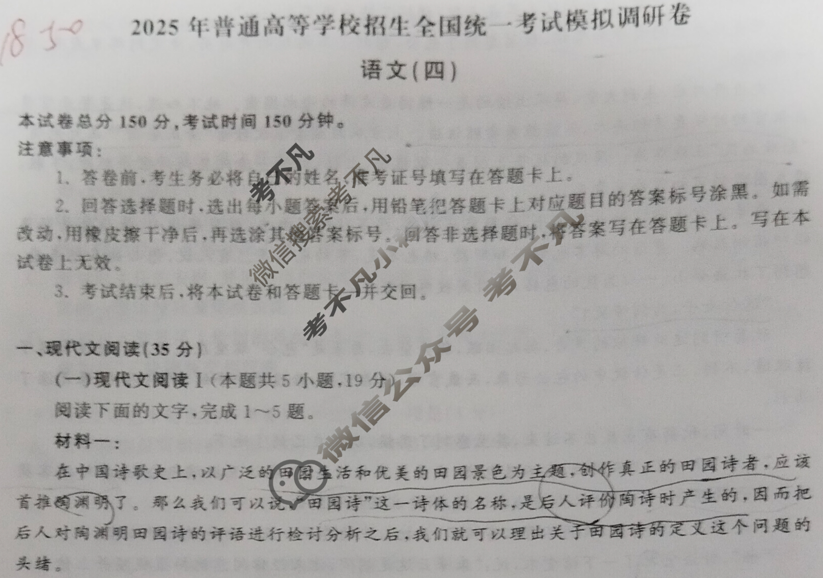 [天舟益考衡中同卷]2025年普通高等学校招生全国统一考试模拟调研卷(四)4·语文A试题