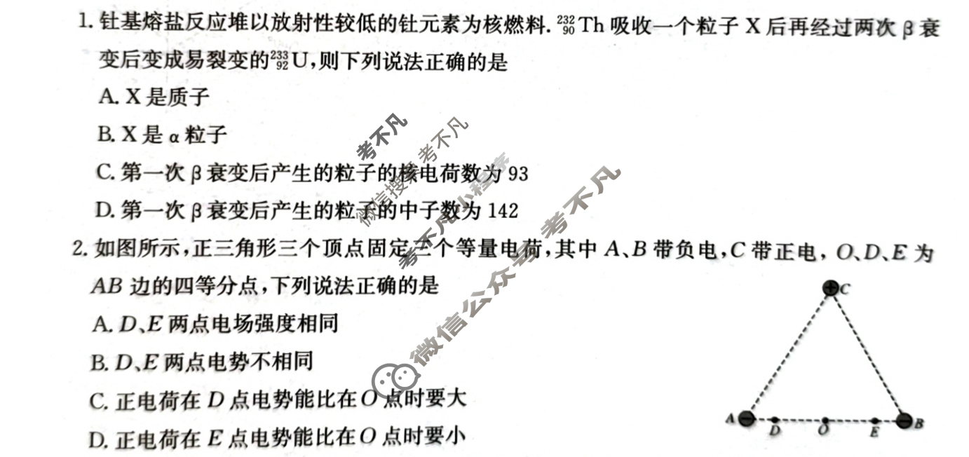 高三2025年高考单科综合模拟信息卷(二)2物理B试题