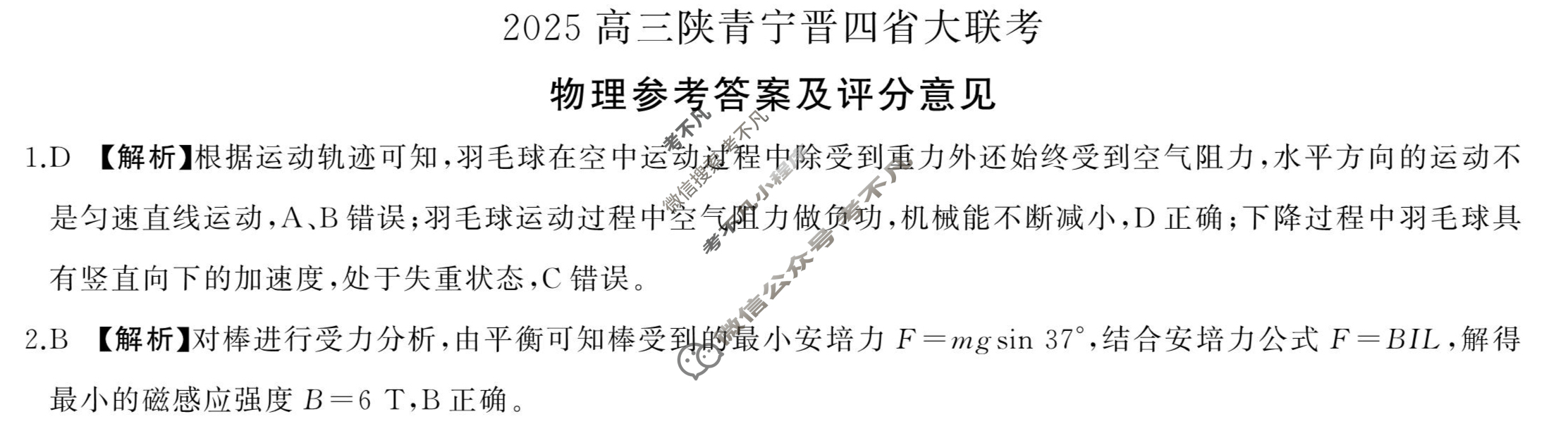 [百师联盟]2025届高三一轮复习联考(四)4物理(百)答案