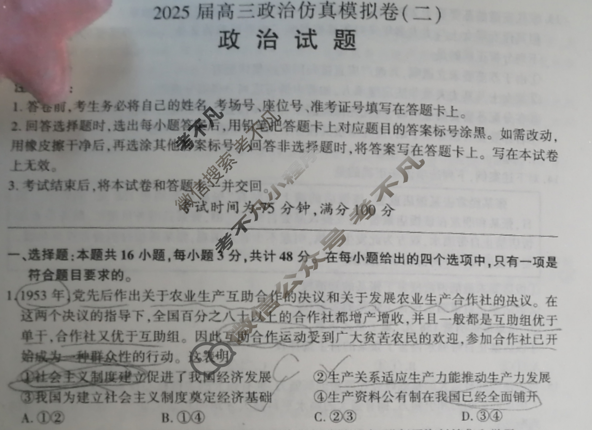 [百师联盟]2025届高三仿真模拟考试(二)2政治(百A)试题