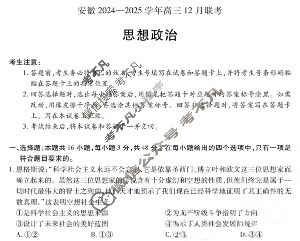 [天一大联考]安徽2024-2025学年高三12月联考政治试题