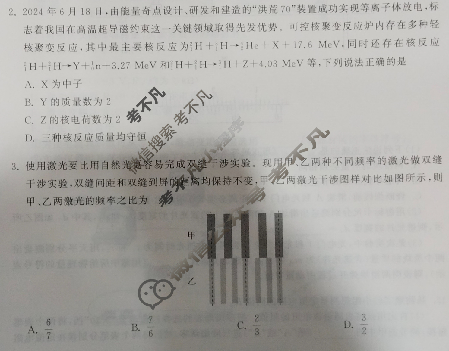 [天舟益考衡中同卷]2025年普通高等学校招生全国统一考试模拟调研卷(三)3·物理L版试题