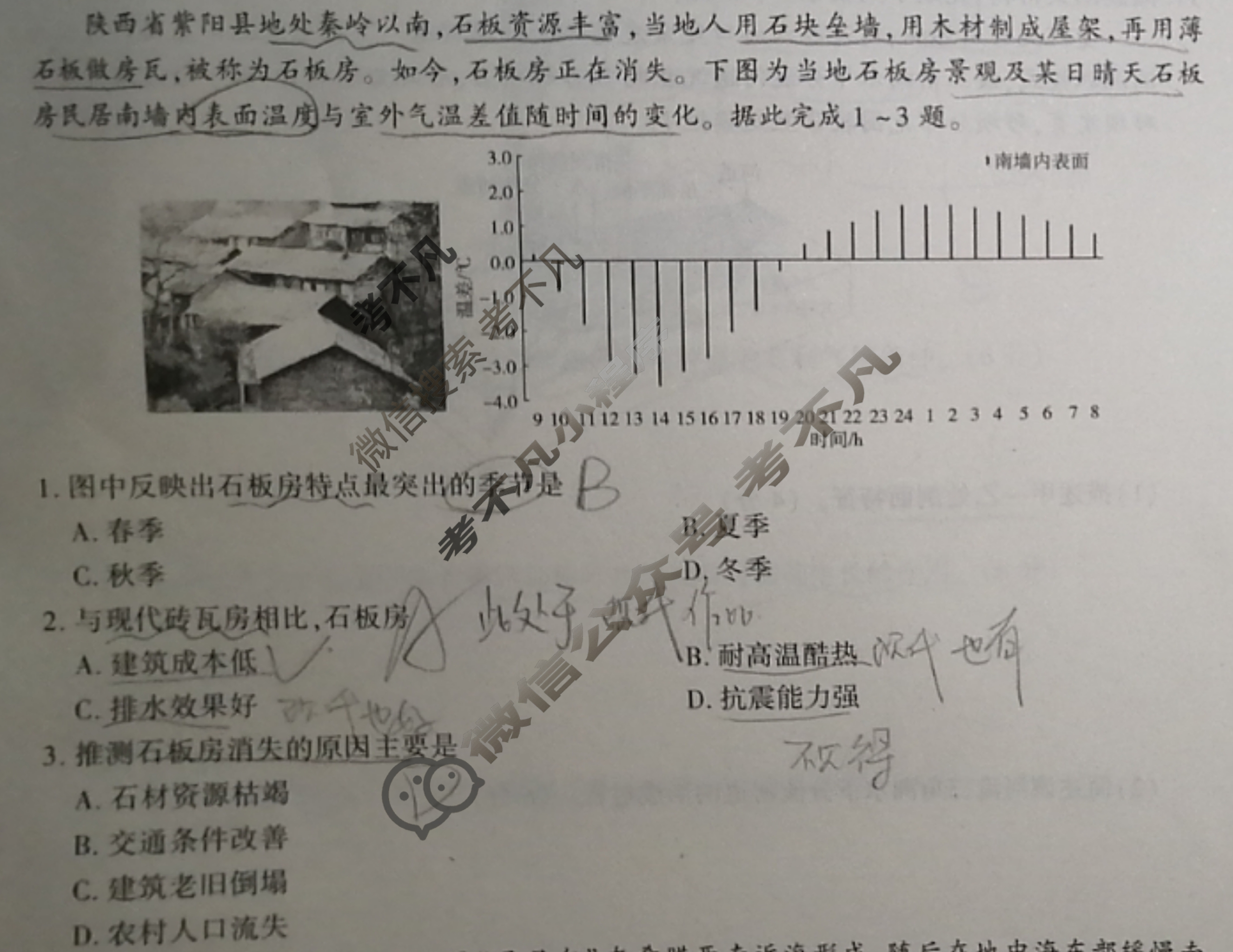 [百师联盟]2025届高三仿真模拟考试(二)2地理(百G)试题