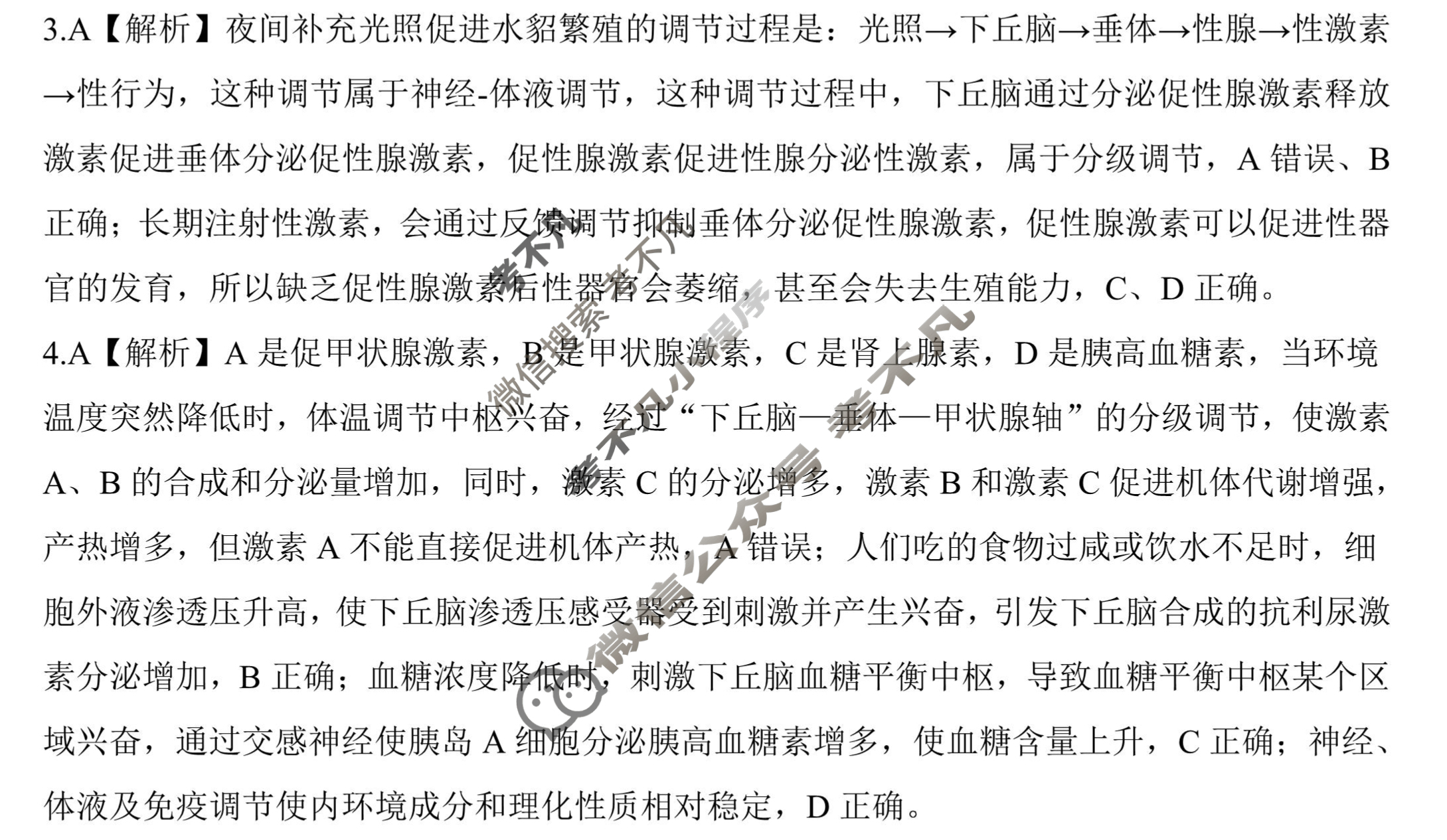 [百师联盟]2025届高三一轮复习联考(四)4生物(百C)答案