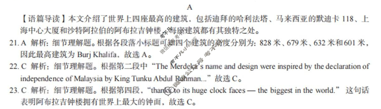 河北省2025届高三学生全过程纵向评价(12月)(一)1英语答案