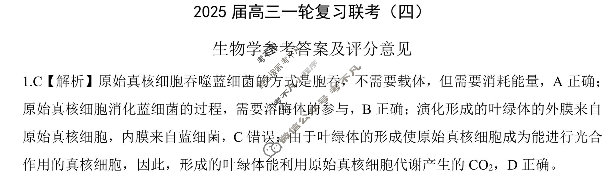 [百师联盟]2025届高三一轮复习联考(四)4生物(百A)答案