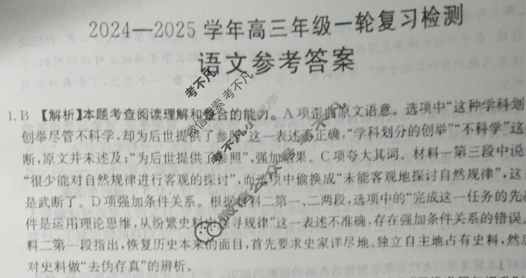 陕西金太阳2024-2025学年高三年级一轮复习检测(12.26)语文答案