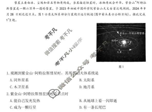 [天一大联考]安徽2024-2025学年高一12月联考地理试题