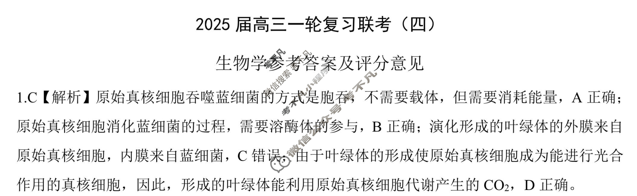 [百师联盟]2025届高三一轮复习联考(四)4生物(百G)答案