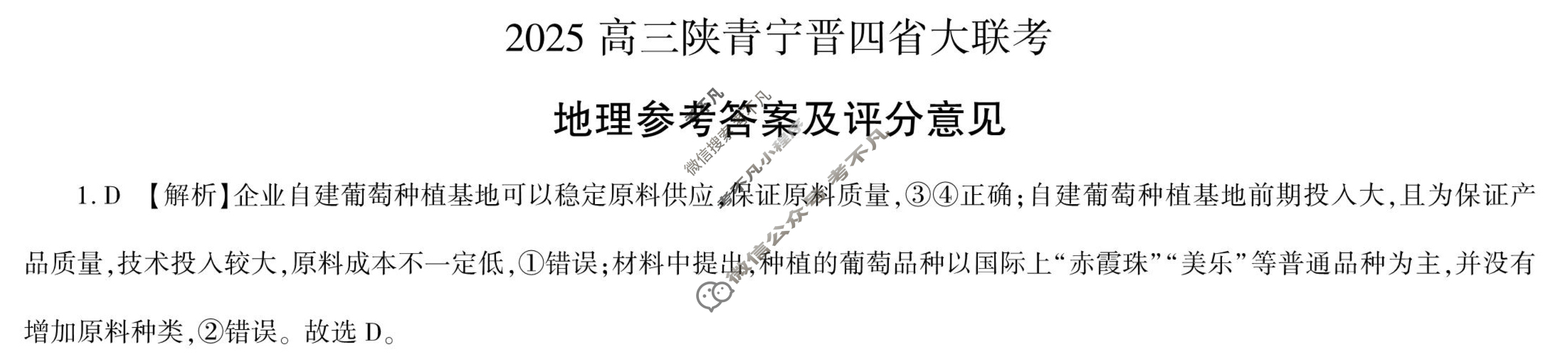[百师联盟]2025届高三一轮复习联考(四)4地理(百)答案