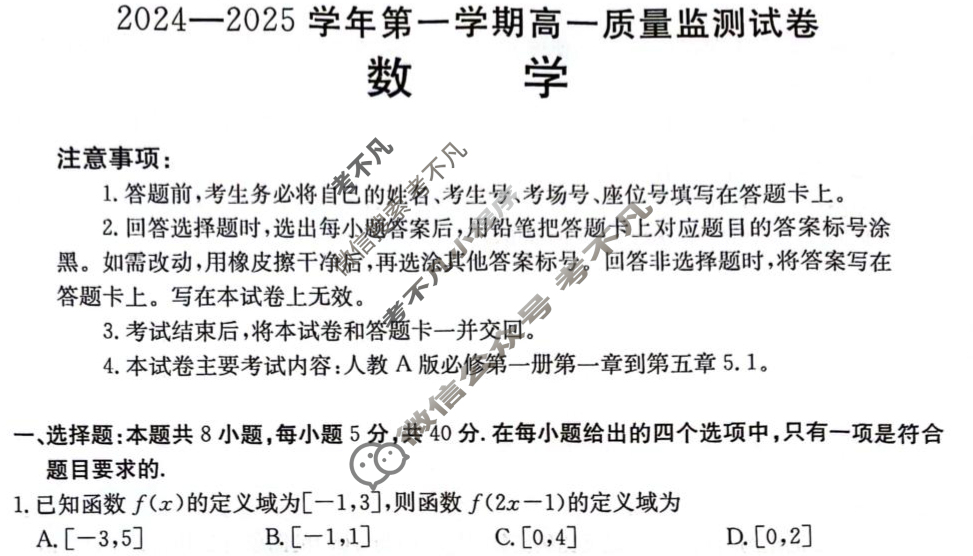 贵州金太阳2024-2025学年第一学期高一质量监测试卷(12.27)数学试题