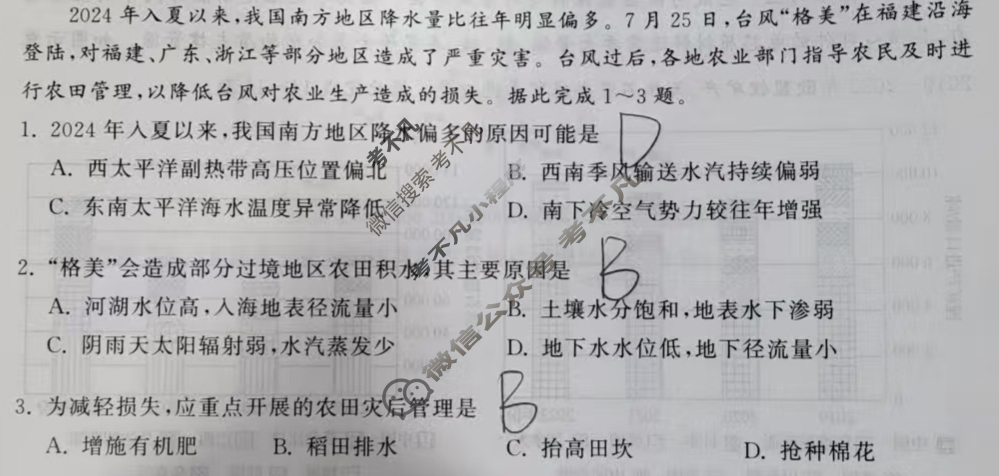 [天舟益考衡中同卷]2025年普通高等学校招生全国统一考试模拟调研卷(五)5·地理L版试题
