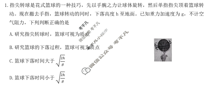 [天一大联考]安徽2024-2025学年高一12月联考物理试题