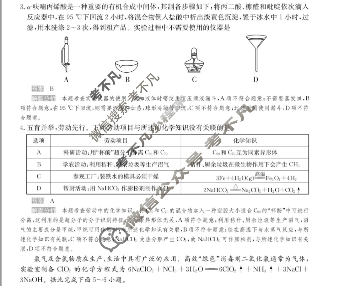 2025年全国100所名校高考模拟金典卷·化学[25新高考·JD·化学-G](十二)12答案
