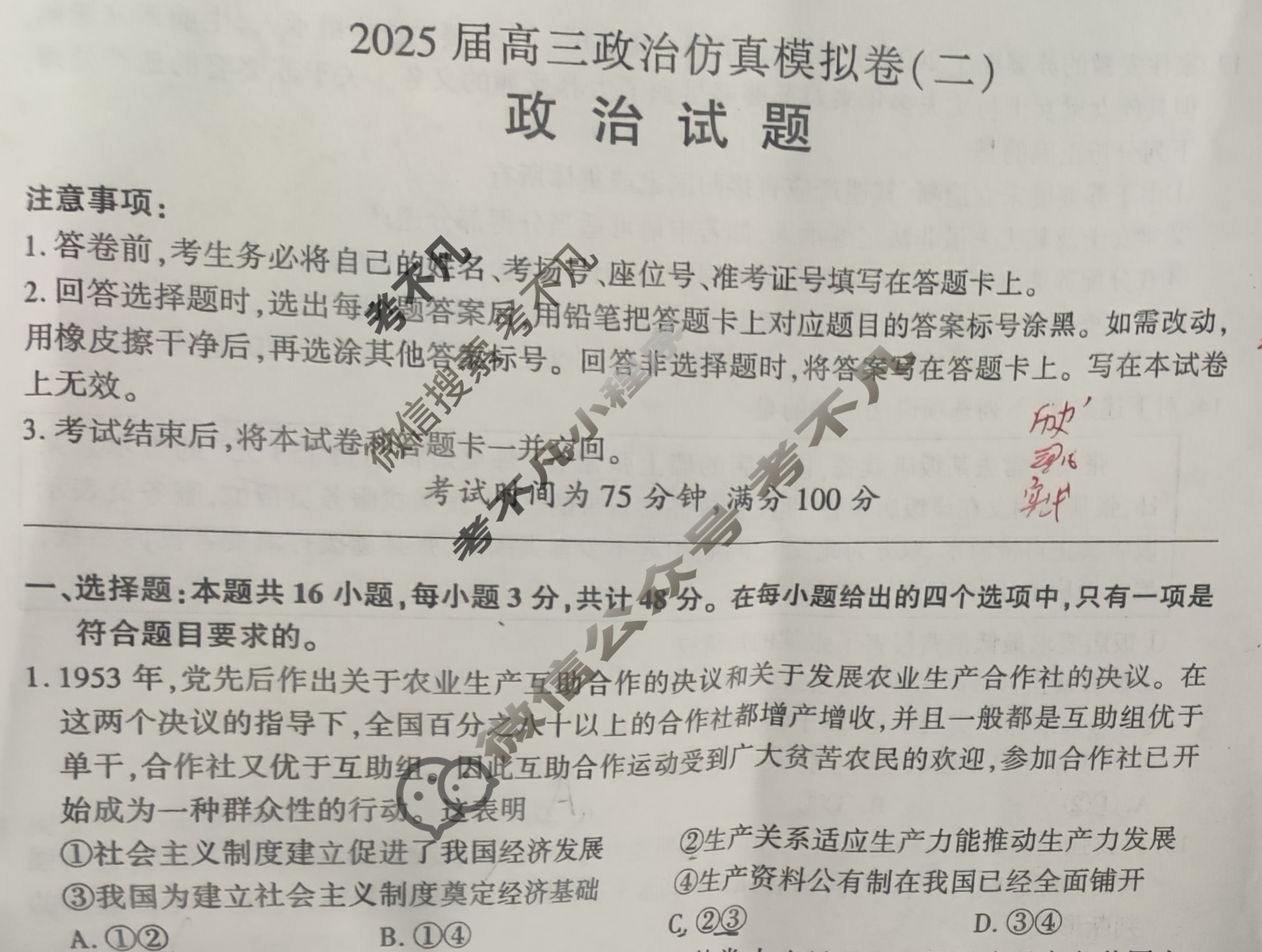 [百师联盟]2025届高三仿真模拟考试(二)2政治(百N)试题