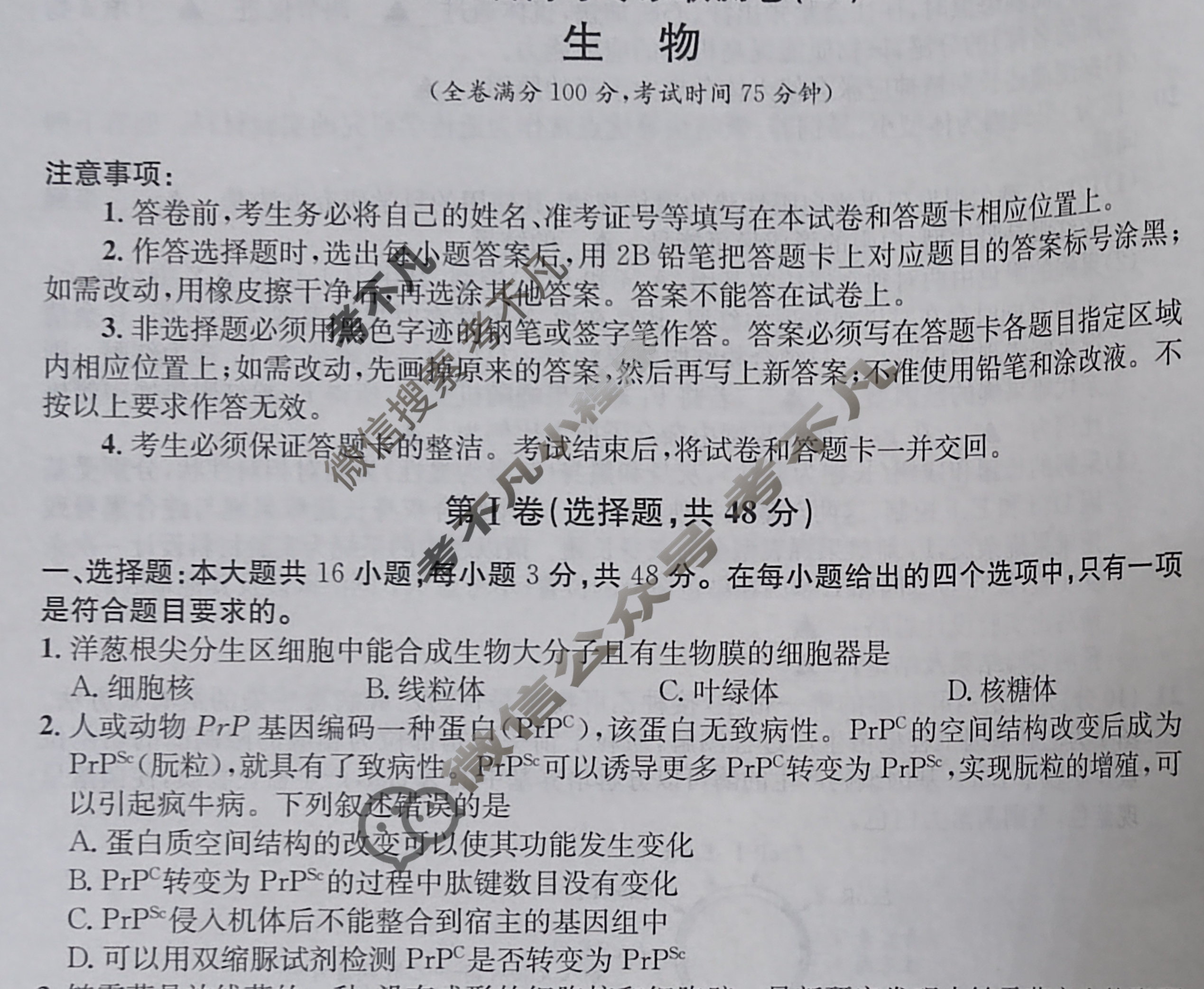 [石室金匮]2025届高考专家联测卷(二)2生物试题