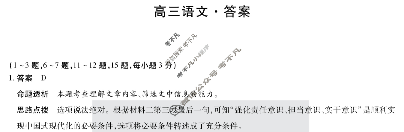 [天一大联考]湖南省2025届高三12月联考语文答案
